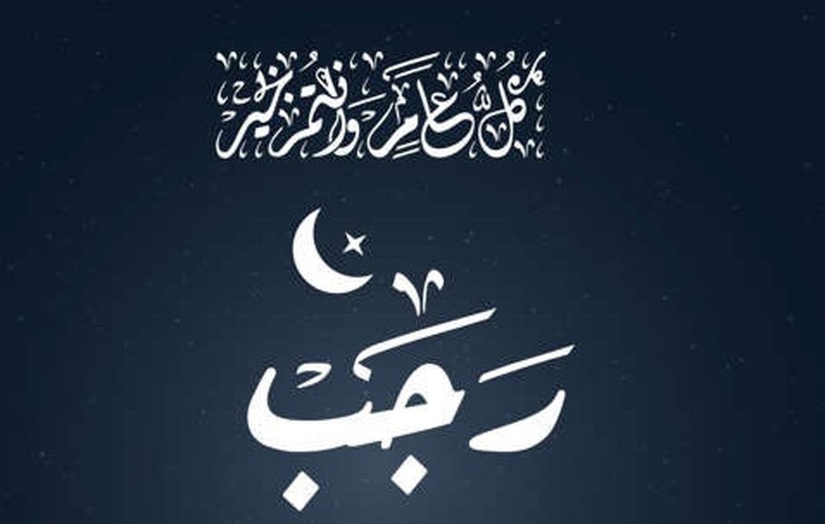 دعای ایام ماه رجب