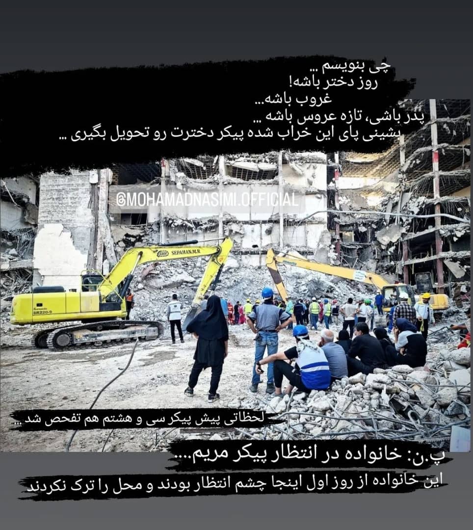 روز پایانی آواربرداری از متروپل؟ / اموال مالک ساختمان در اختیار دادستان قرار گرفت/ آغاز به‌کار ستاد پیگیری و رسیدگی امورحقوقی و قضایی حادثه/ مدت زمان تخریب سه ماه خواهد بود/ شمار جان باختگان به ۳۷ تن رسید