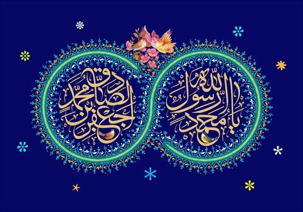 مدح پیامبر اکرم و امام صادق ؛ سعید حدادیان