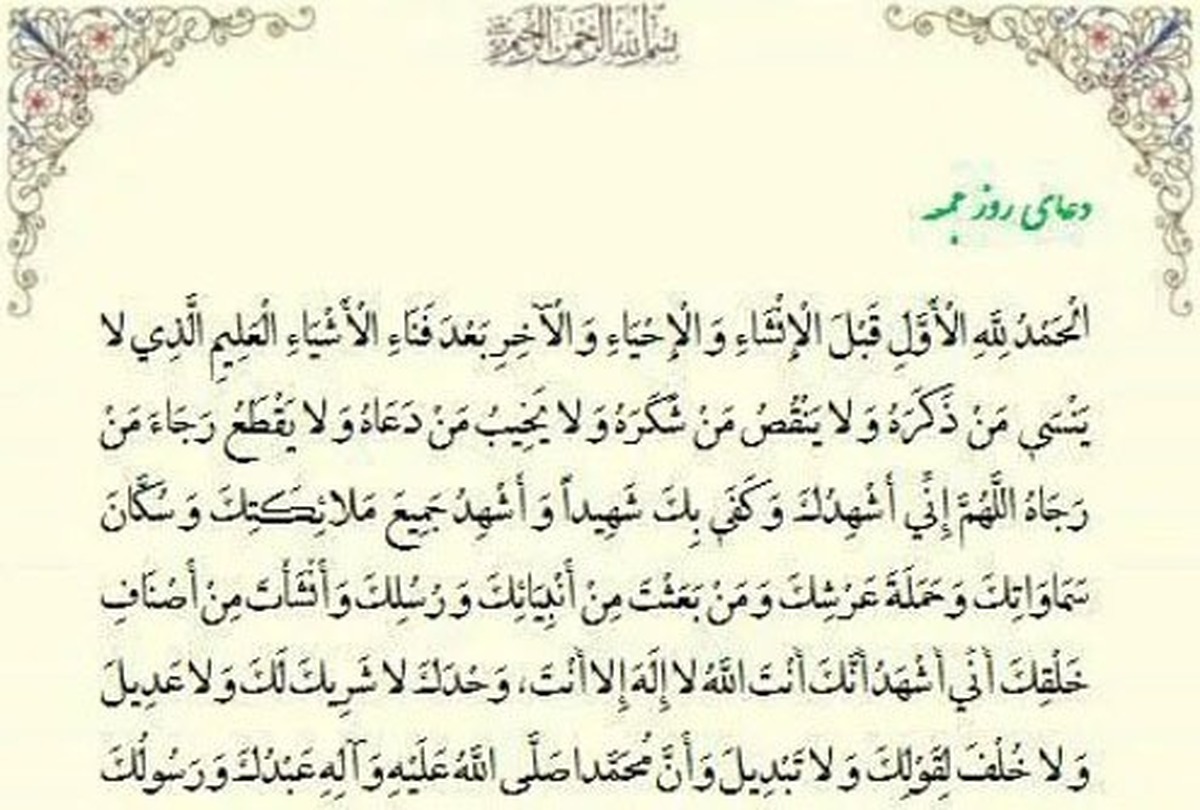 دعای روز جمعه