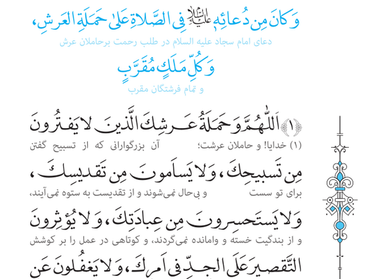دعای سوم صحیفه سجادیه