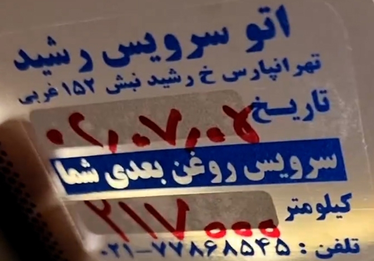 سوتی عجیب مالک تویوتا در دستکاری کیلومتر