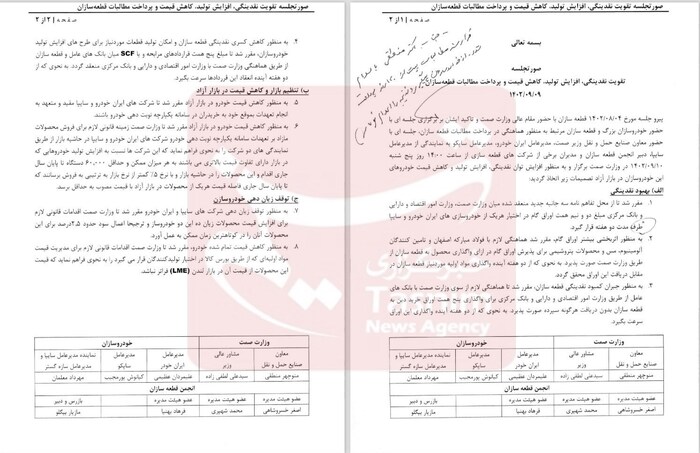 دستپخت وزارت صمت، خودروسازان و قطعه سازان برای بازار/ ایران خودرو و سایپا «۵ درصد کمتر از بازار» بفروشند تا بازار آرام شود؟!