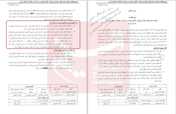 دستپخت وزارت صمت، خودروسازان و قطعه سازان برای مردم/ ایران خودرو و سایپا «۵ درصد کمتر از قیمت بازار» بفروشند تا بازار آرام شود؟!