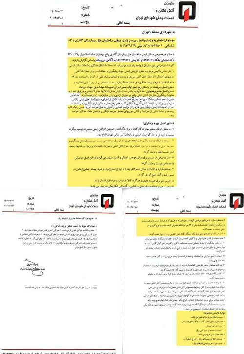 از انتشار تصویر آخرین اخطار آتش‌نشانی تا التماس هیات مدیره به معاون اول رئیس جمهور!