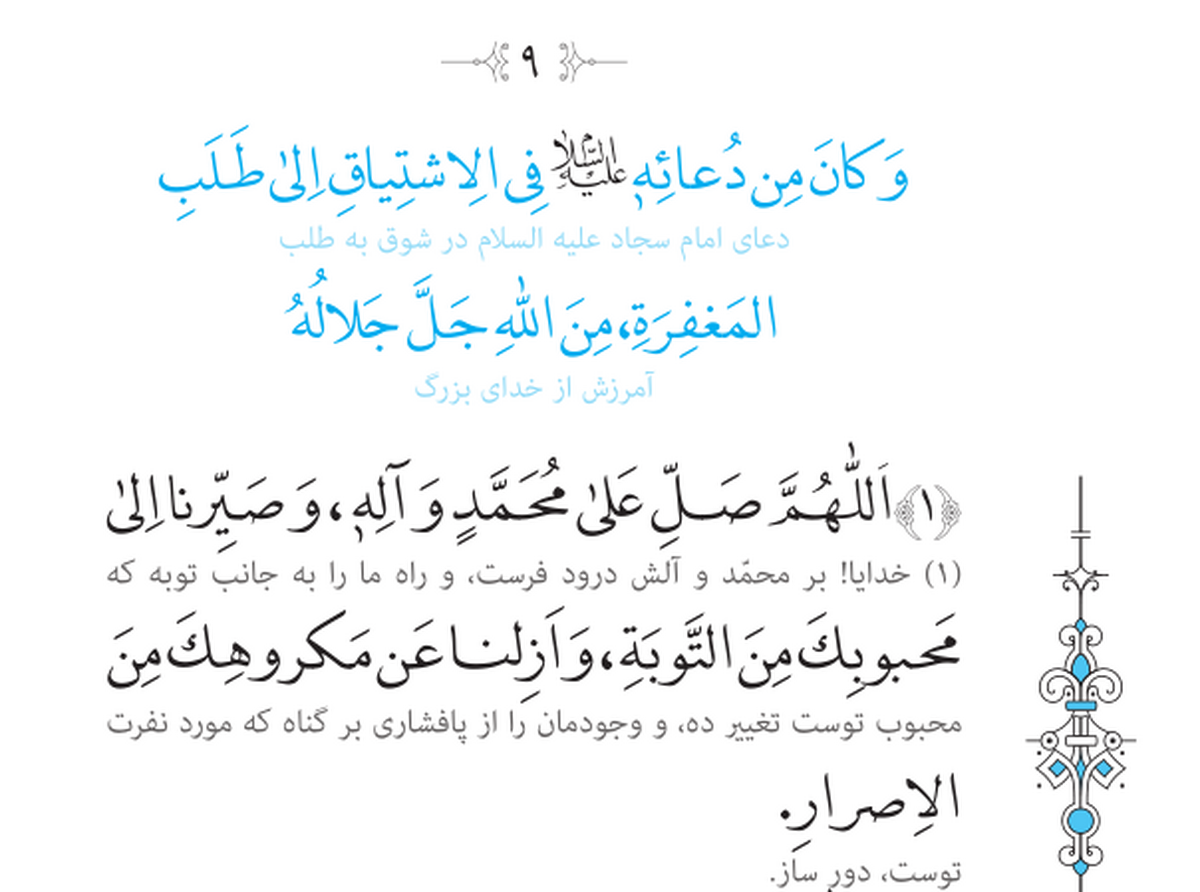 دعای نهم صحیفه سجادیه
