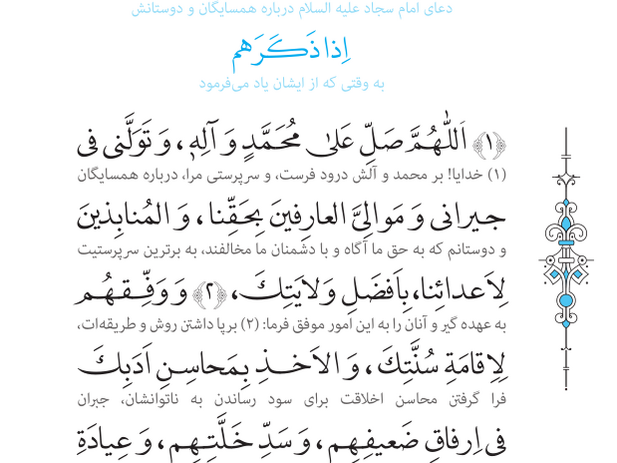 دعای بیست و ششم صحیفه سجادیه