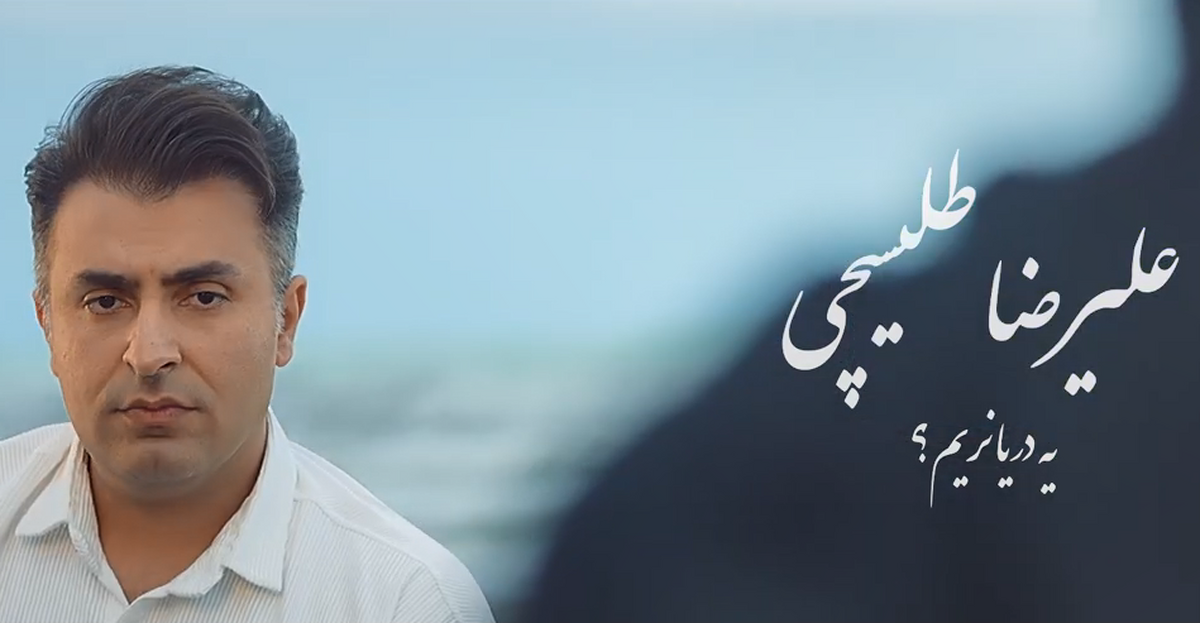 یک دریا نریم؟ ؛ علیرضا طلیسچی