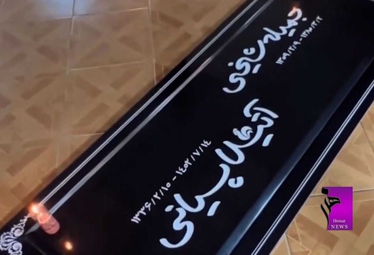 درج شماره تلفن روی سنگ قبر آتیلا پسیانی!