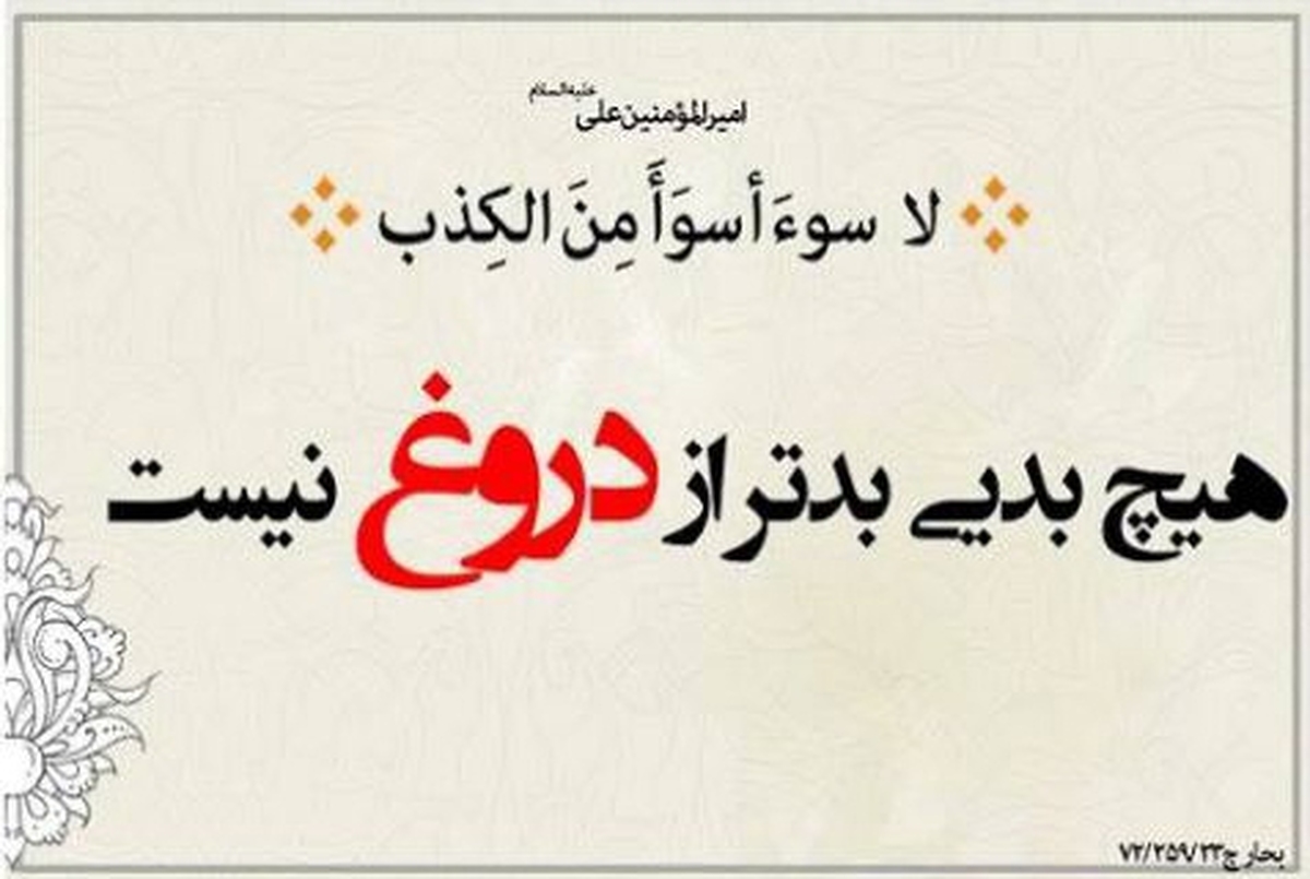 چرا مسلمانان زیاد دروغ می‌گویند؟