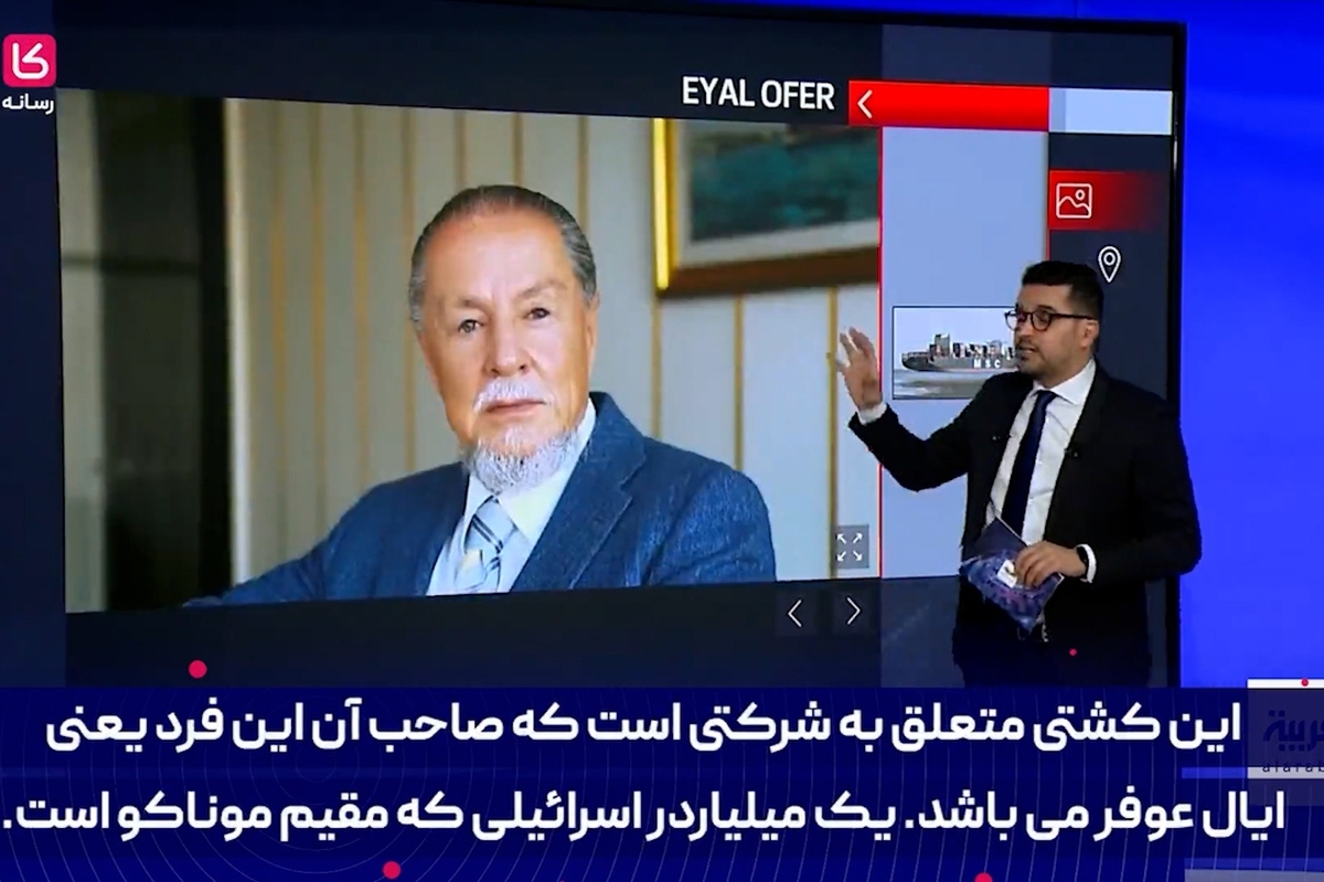 جزئیات توقیف کشتی اسرائیلی توسط ایران به روایت تلویزیون عربستان