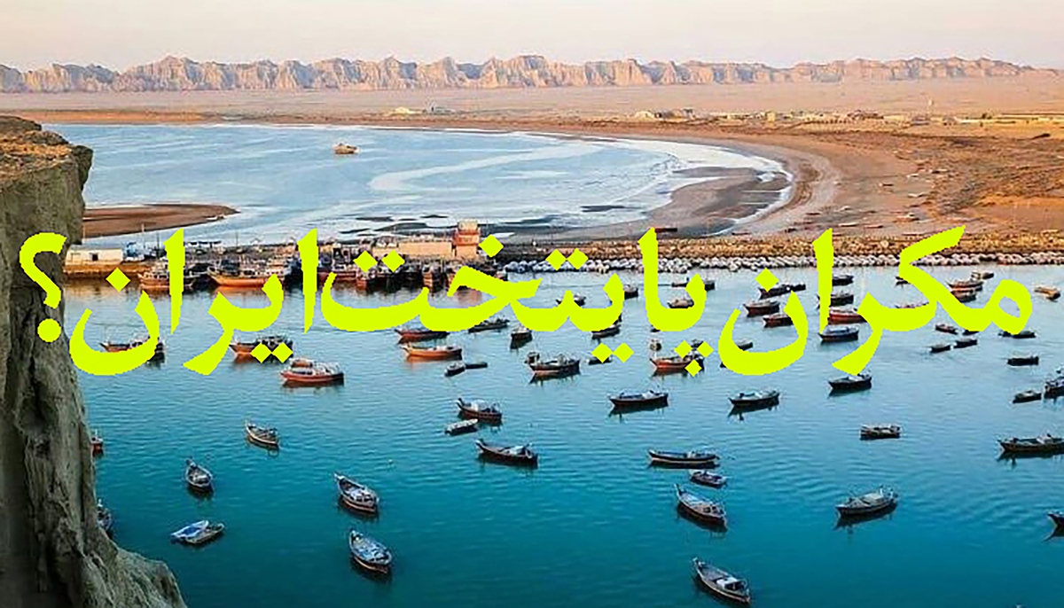 تصاویر زیبا از پایتخت جدید ایران
