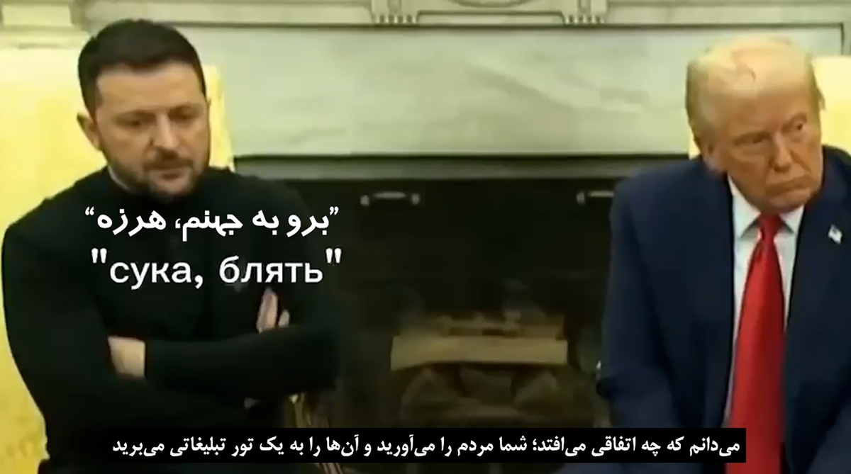 فحاشی زلنسکی به معاون ترامپ؟! + زیرنویس