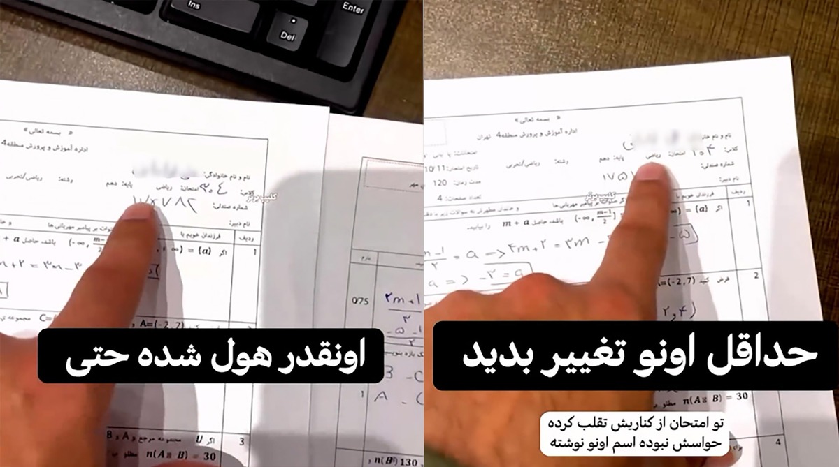 عجیب ترین تقلب در مدارس ایران!