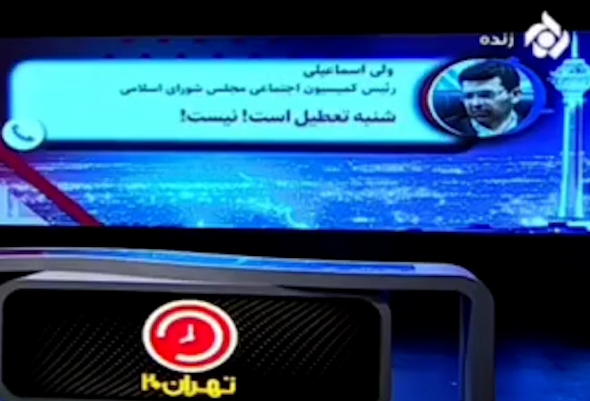 شنبه‌ها از این تاریخ تعطیل است