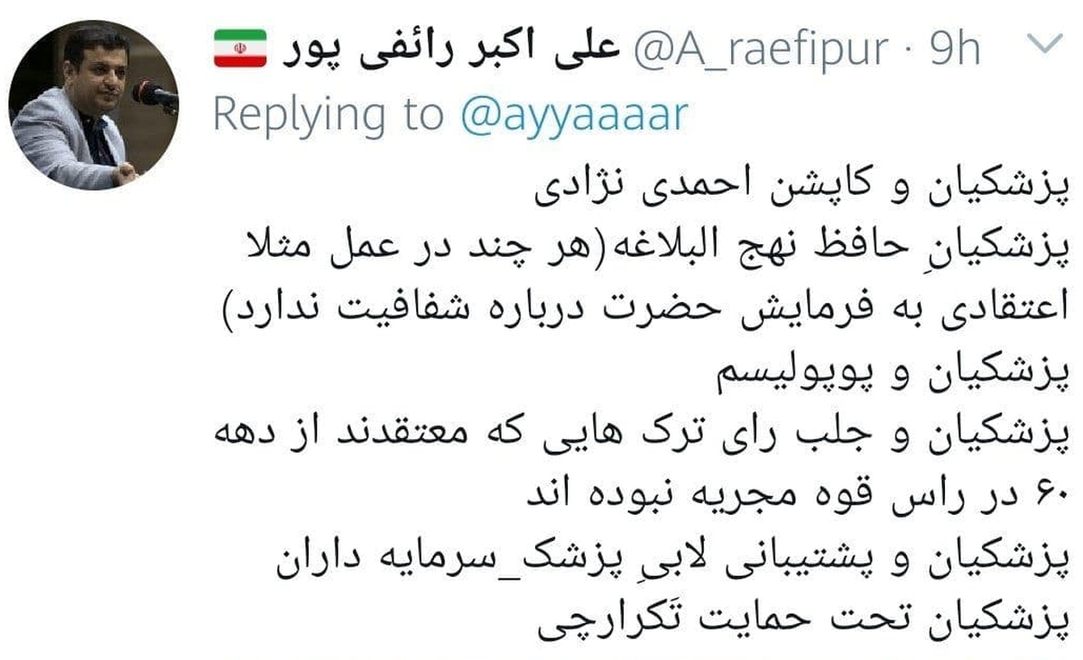 ادعای جنجالی رائفی‌پور درباره مسعود پزشکیان!
