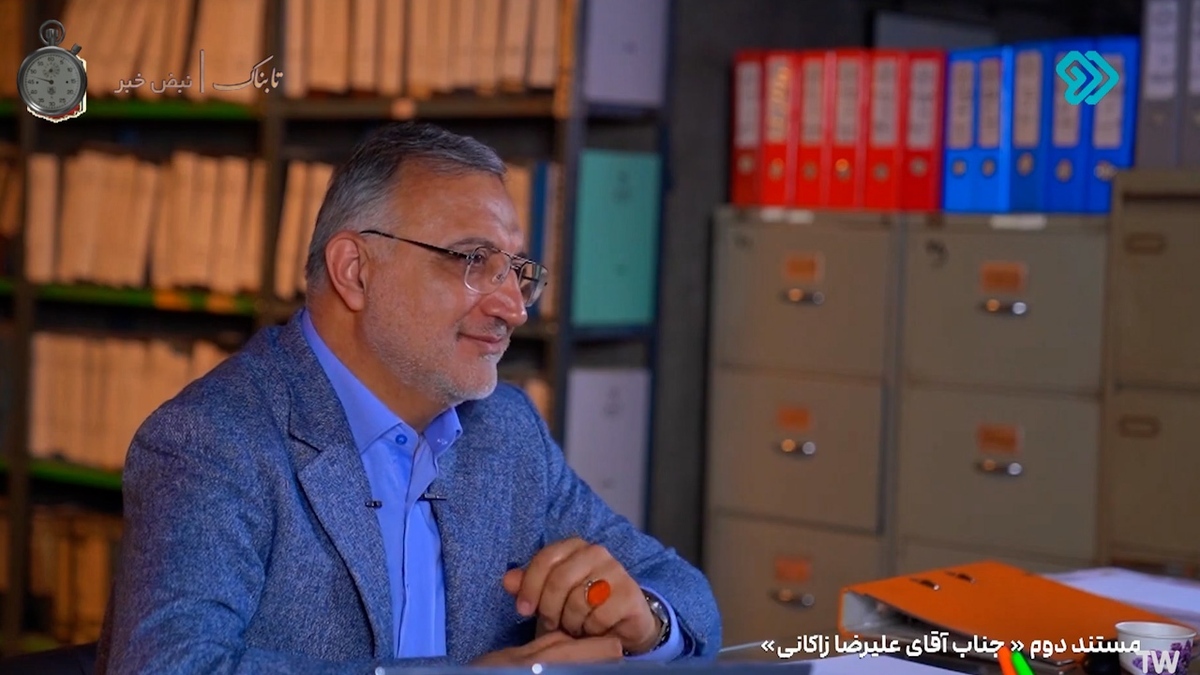 دومین مستند تبلیغاتی علیرضا زاکانی