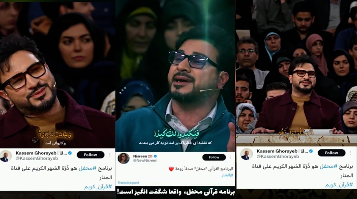 واکنش‌های مردم کشورهای مختلف به تلاوت آیات قرآن در برنامه محفل