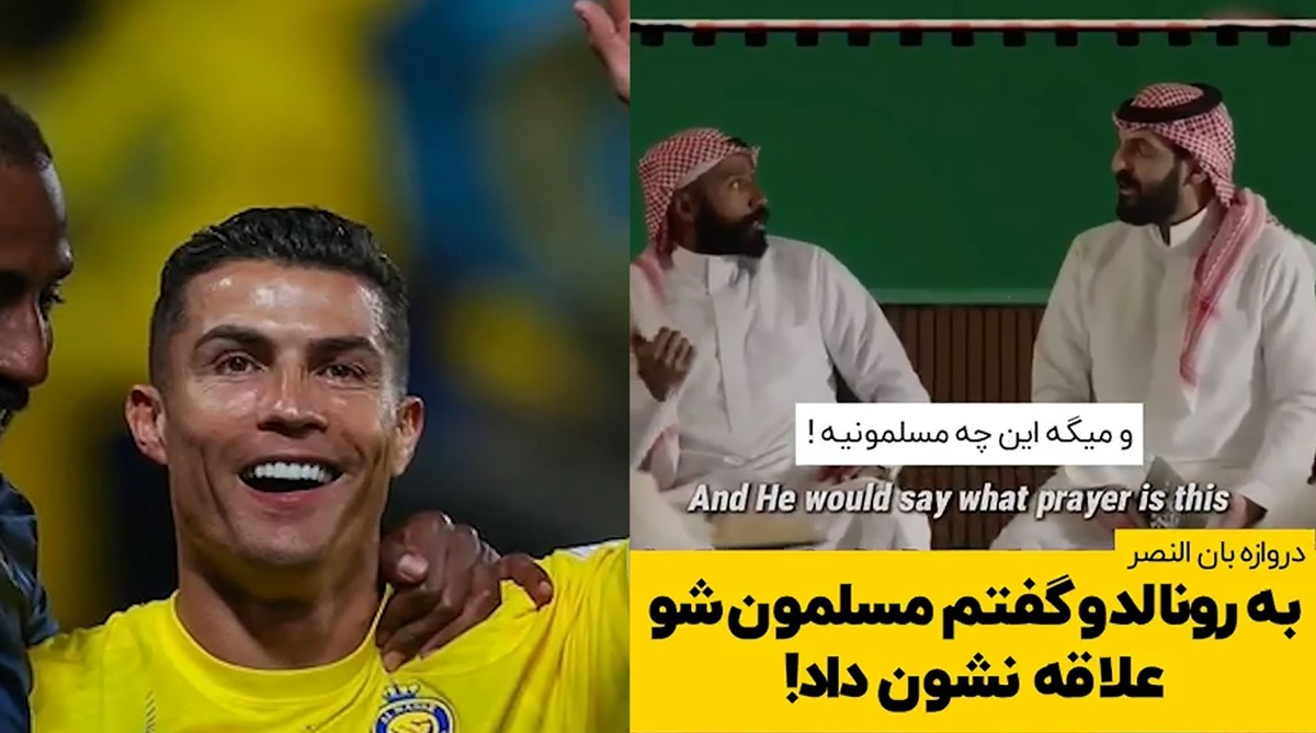 ابراز علاقه کریستیانو رونالدو برای مسلمان شدن!
