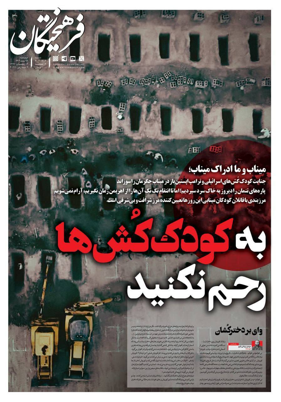 روز چهارم جنگ / آخرین اخبار مقاومت ملی ایرانیان در برابر تجاوز آمریکایی صهیونی/ بروزرسانی می شود روز چهارم جنگ / آخرین اخبار مقاومت ملی ایرانیان در برابر تجاوز آمریکایی صهیونی/ بروزرسانی می شود