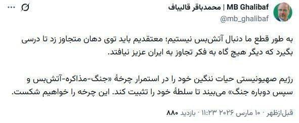 روز یازدهم جنگ/وعده صادق ۴ به موج ۳۳ رسید/غریب&zwnj;آبادی: جنگ وقتی تمام می&zwnj;شود که ایران بخواهد/بروزرسانی می شود