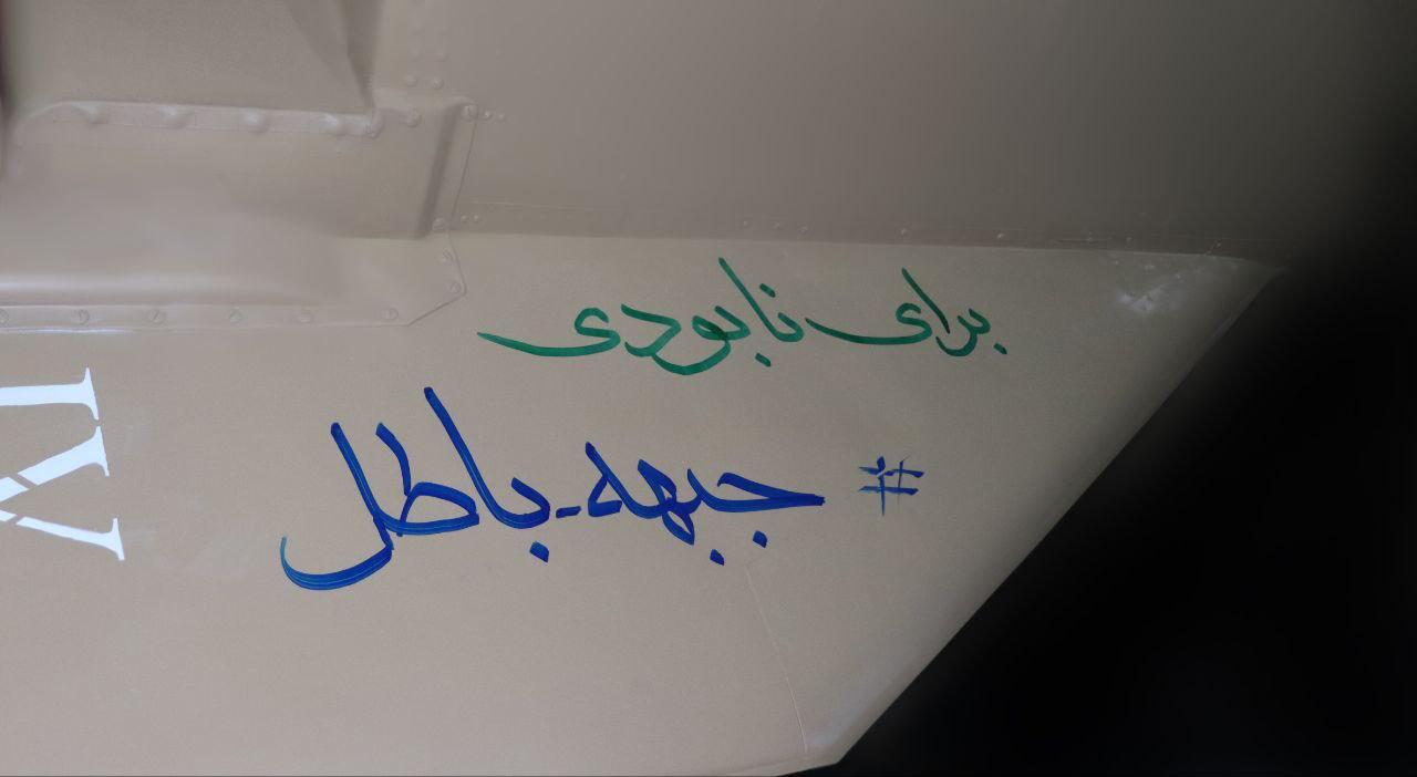 روز هجدهم/موج ۵۷ عملیات وعده صادق۴/ هدف قرار دادن زیرساخت&zwnj;های ارتباط فرماندهی و کنترل و دفاع موشکی صهیونیستها/بروزرسانی می شود