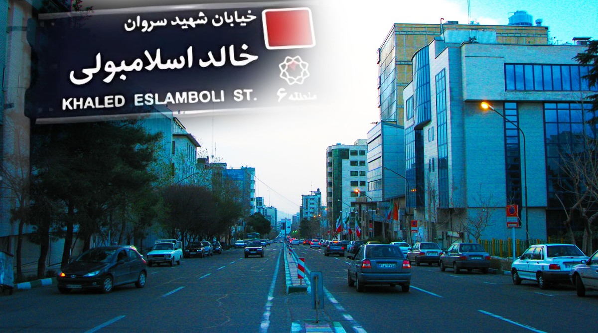 لحظات تغییر نام خیابان خالد اسلامبولی