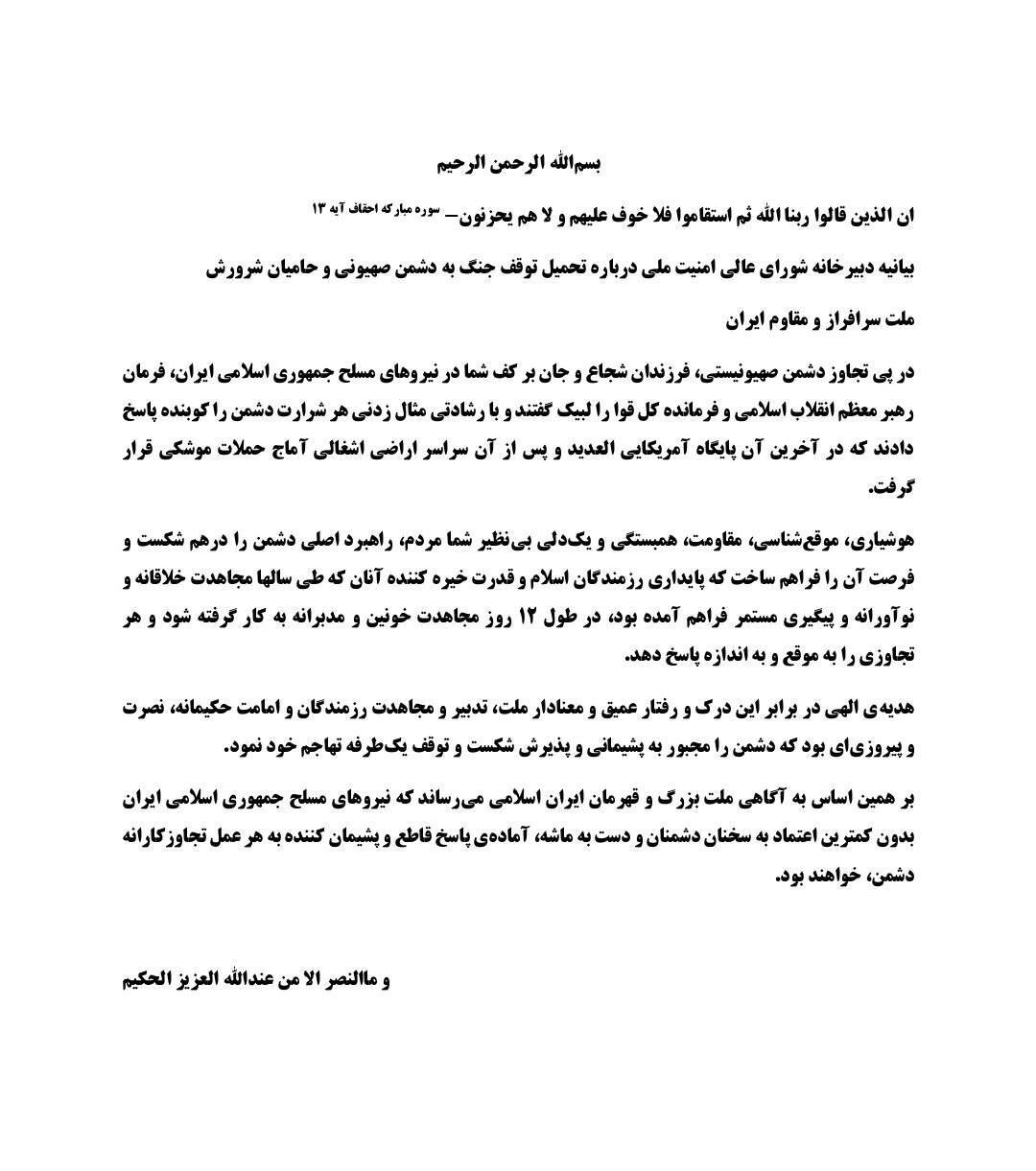 پنج‌موج حمله موشکی ایران در صبح‌گاه سه‌شنبه/آتش‌بس از ساعت ۷:۳۰ و اعلام موافقت دفتر نتانیاهو