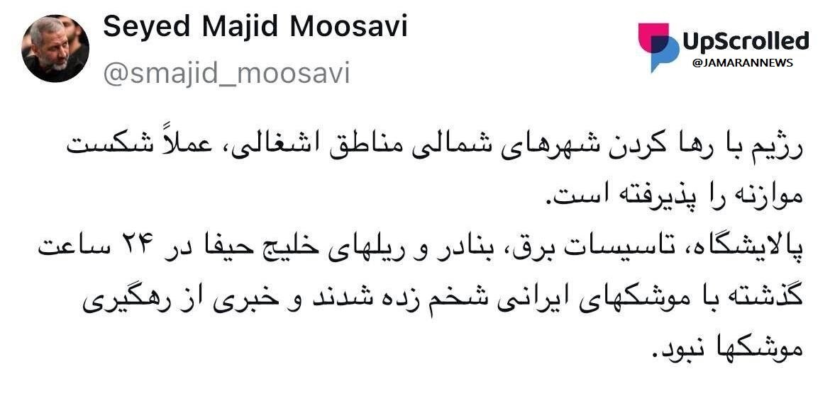 روز سی و هشتم/ حمله دشمن به پتروشیمیهای جم و دماوند در عسلویه/ مقرهای فرماندهی، عملیاتی، لجستیکی و زیرساختهای صنعتی - نظامی آمریکایی و صهیونیستی هدف موشکهای ایرانی/ بروزرسانی می شود روز سی و هشتم/ حمله دشمن به پتروشیمیهای جم و دماوند در عسلویه/ مقرهای فرماندهی، عملیاتی، لجستیکی و زیرساختهای صنعتی - نظامی آمریکایی و صهیونیستی هدف موشکهای ایرانی/ بروزرسانی می شود