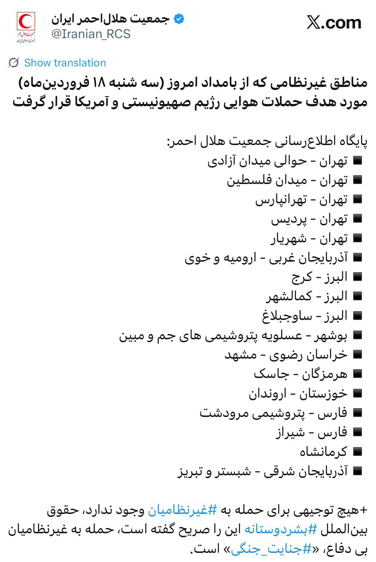 روز سی و نهم/ شخم زنی پالایشگاه، تاسیسات برق، بنادر و ریلهای خلیج حیفا در ۲۴ ساعت گذشته با موشکهای ایرانی / بروزرسانی می شود روز سی و نهم/ شخم زنی پالایشگاه، تاسیسات برق، بنادر و ریلهای خلیج حیفا در ۲۴ ساعت گذشته با موشکهای ایرانی / بروزرسانی می شود