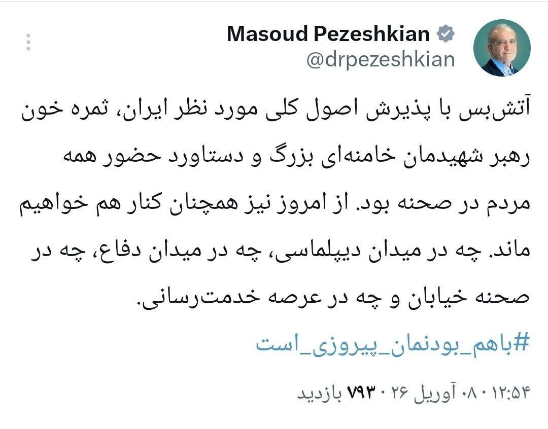 روز چهلم/عقبنشینی ترامپ: آتشبس اعلام میکنم/نیویورک تایمز: تمام تحریمها رفع میشود/وعده صادق ۴ در موج صدم/بروزرسانی می شود روز چهلم/عقبنشینی ترامپ: آتشبس اعلام میکنم/نیویورک تایمز: تمام تحریمها رفع میشود/وعده صادق ۴ در موج صدم/بروزرسانی می شود