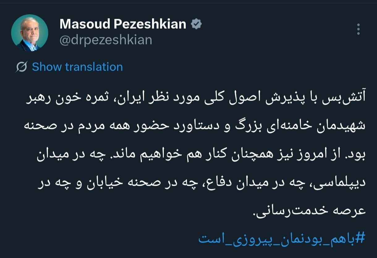 روز چهلم/عقبنشینی ترامپ با اعلام آتشبس/از لغو احتمالی تمام تحریمها تا حمله به سفارت امریکا /بروزرسانی می شود روز چهلم/عقبنشینی ترامپ با اعلام آتشبس/از لغو احتمالی تمام تحریمها تا حمله به سفارت امریکا /بروزرسانی می شود