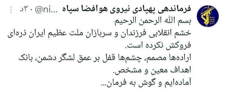 روز چهلم/عقب&zwnj;نشینی ترامپ با اعلام آتش&zwnj;بس/از لغو احتمالی تمام تحریم&zwnj;ها تا حمله به سفارت امریکا /بروزرسانی می شود