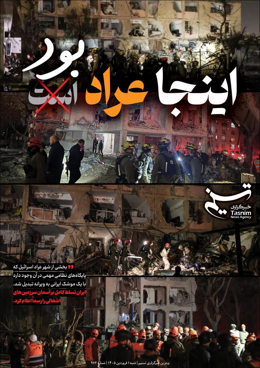 روز بیست و سوم/حمله به فرودگاه بنگوریون با پهپاد پیشرفته آرش ۲/فرو ریختن سد سانسور صهیونیستها در دیمونا و عراد/بدترین شب نتانیاهو/بروزرسانی می شود روز بیست و سوم/حمله به فرودگاه بنگوریون با پهپاد پیشرفته آرش ۲/فرو ریختن سد سانسور صهیونیستها در دیمونا و عراد/بدترین شب نتانیاهو/بروزرسانی می شود