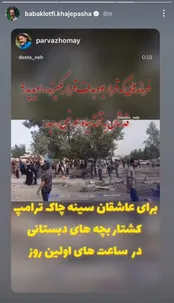 عکس: استوری پرواز همای درباره حملات وحشیانه