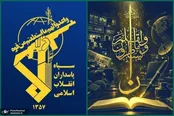 بیانیه سپاه به مناسبت روز خبرنگار