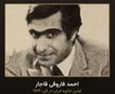 بازخوانی تاریخ/ نوه‌ احمدشاه قاجار، پدر سینمای جشنواره‌ای ایران!