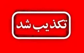تکذیب شایعه حمله به اهواز و آبادان