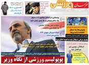 صفحه نسخت روزنامه‌های ورزشی 20 اسفند