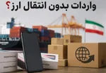 شرایط عجیب واردات موبایل / خداحافظی با گوشی‌های پرچمدار در بازار رسمی