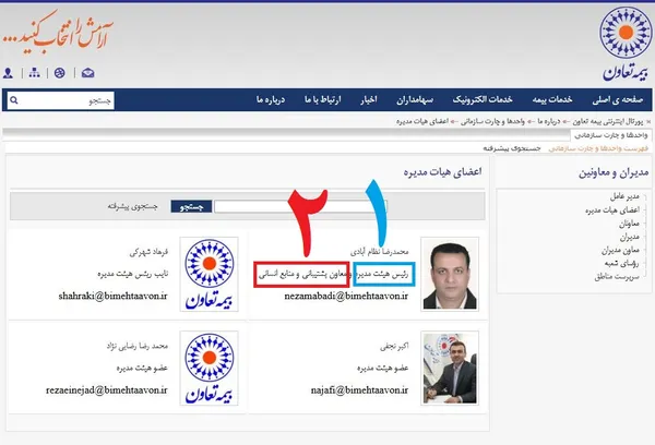 مشخص نیست که وی بابت تصدی حکم معاونت چقدر حقوق دریافت می&zwnj;کند و مجموع دریافتی وی از بابت تصدی پست های مختلف در بیمه تعاون چقدر است؟!