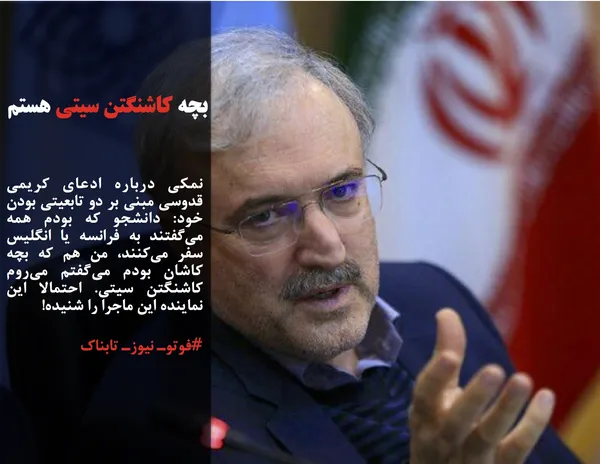 نمکی درباره ادعای کریمی قدوسی مبنی بر دو تابعیتی بودن خود: دانشجو که بودم همه می&zwnj;گفتند به فرانسه یا انگلیس سفر می&zwnj;کنند، من هم که بچه کاشان بودم می&zwnj;گفتم می&zwnj;روم کاشنگتن سیتی. احتمالا این نماینده این ماجرا را شنیده!
