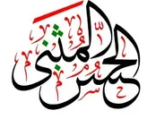 از میدان نبرد کربلا تا تولیت موقوفات علوی