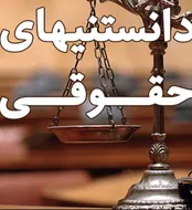 اقامتگاه چیست و چه اقسامی دارد؟
