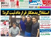 صفحه نخست روزنامه‌های ورزشی 6 مرداد