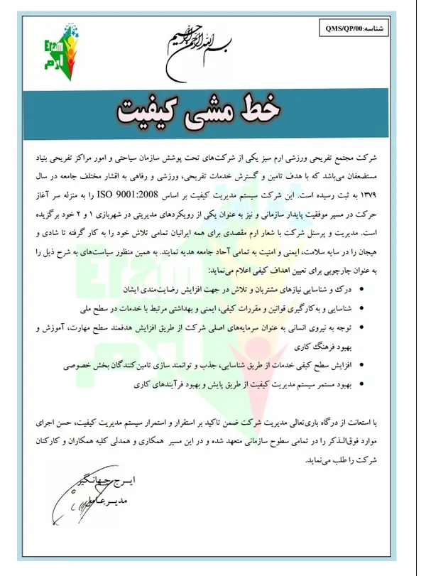 خط مشی کیفیت پارک ارم را بخوانید و با سخنان نقل شده از مسئول مجموعه در گفت&zwnj;وگو با پدر یکی از مصدومان تطبیق دهید؛ کجای کار ایراد دارد؟!