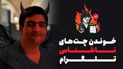 هک چت بات‌های ناشناس؛ دسترسی به اطلاعات خصوصی ۱۴ میلیون کاربر!