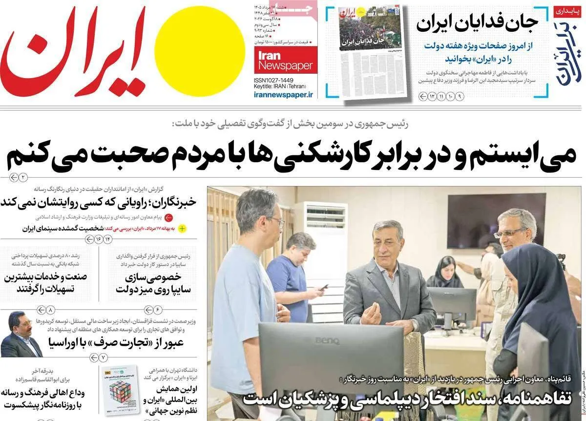 صفحه اول روزنامه های شنبه 17مرداد 1405 11
