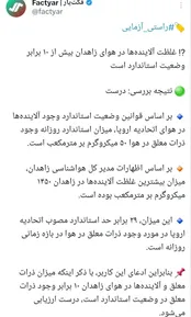 هشدار، وضعیت هوای زاهدان 10 برابر وخیم تر از استاندارد جهانی!