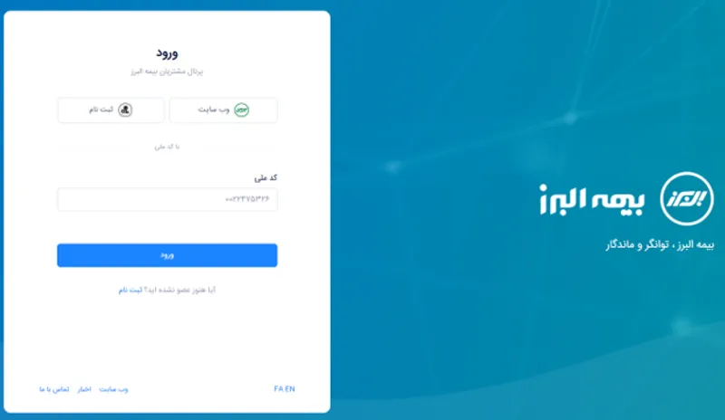 بیمه البرز